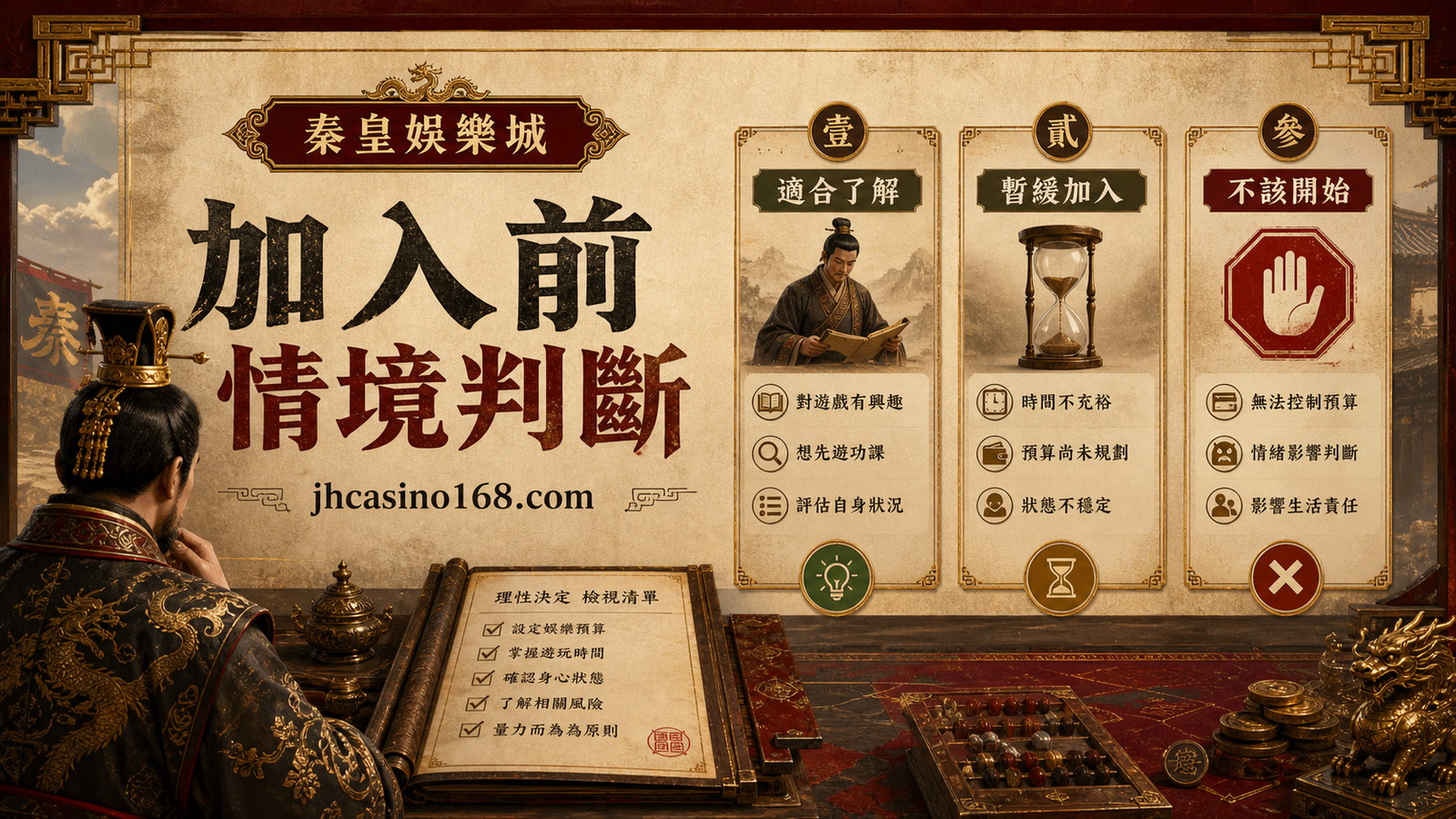 要不要加入秦皇娛樂城?三種玩家情境的適合與不適合