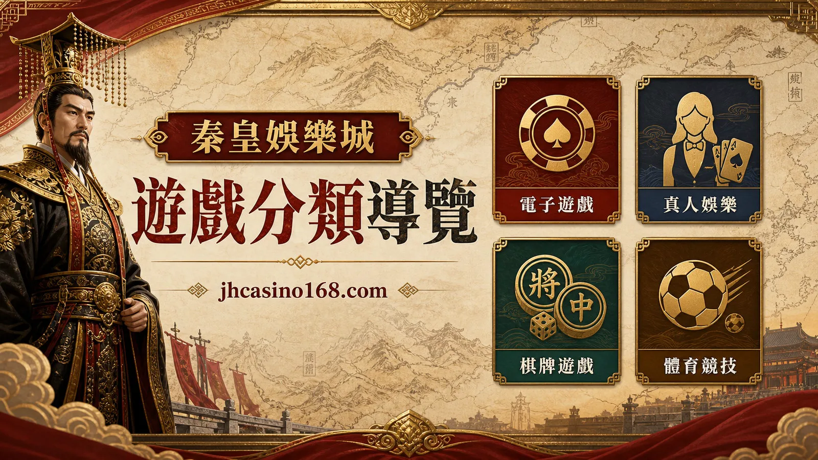 秦皇娛樂城遊戲大廳導覽:電子、真人、棋牌、體育怎麼選