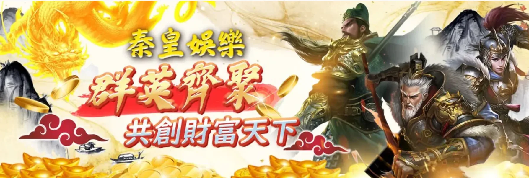 秦皇娛樂城介紹：娛樂王者們的最佳選擇，贏在策略，樂在遊戲！